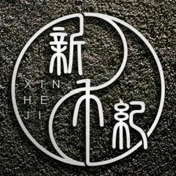 新禾纪旅行