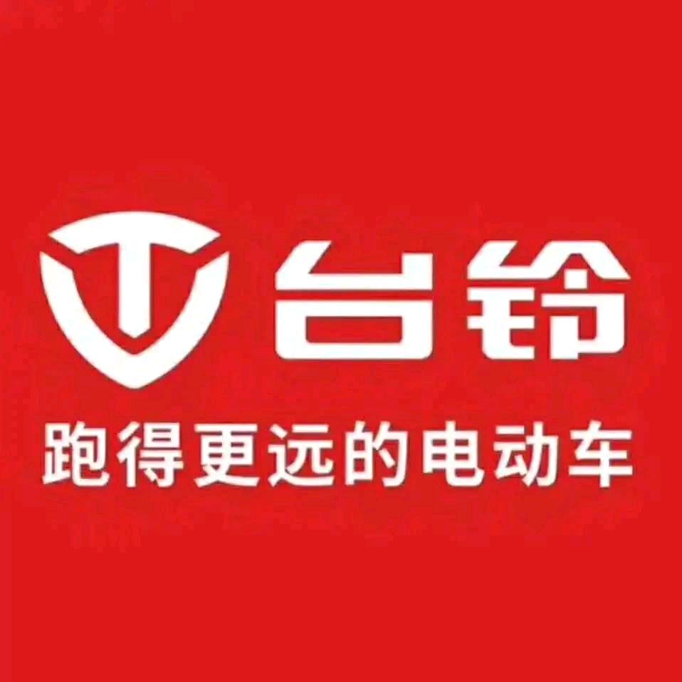 武乡台铃电动车