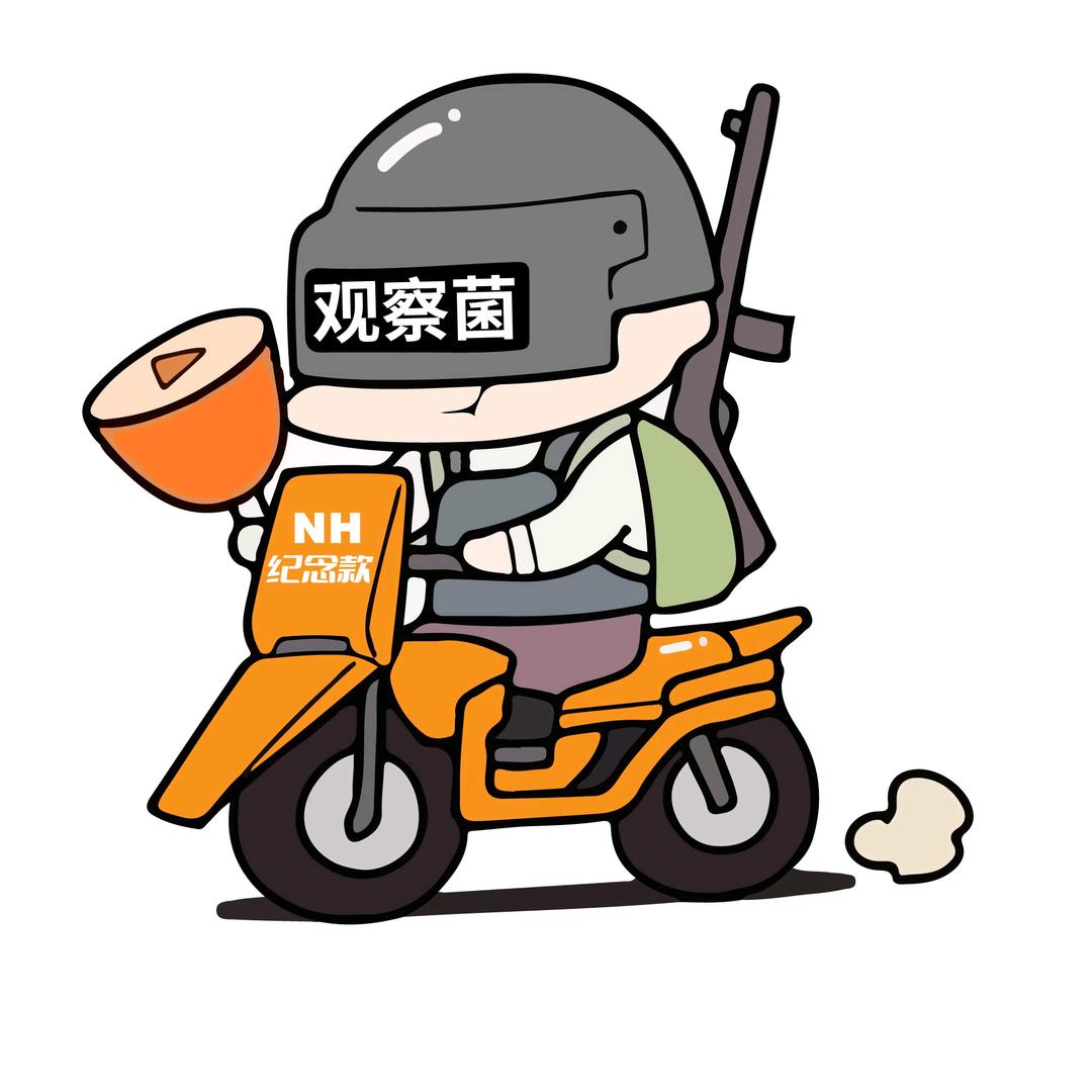 绝地观察菌