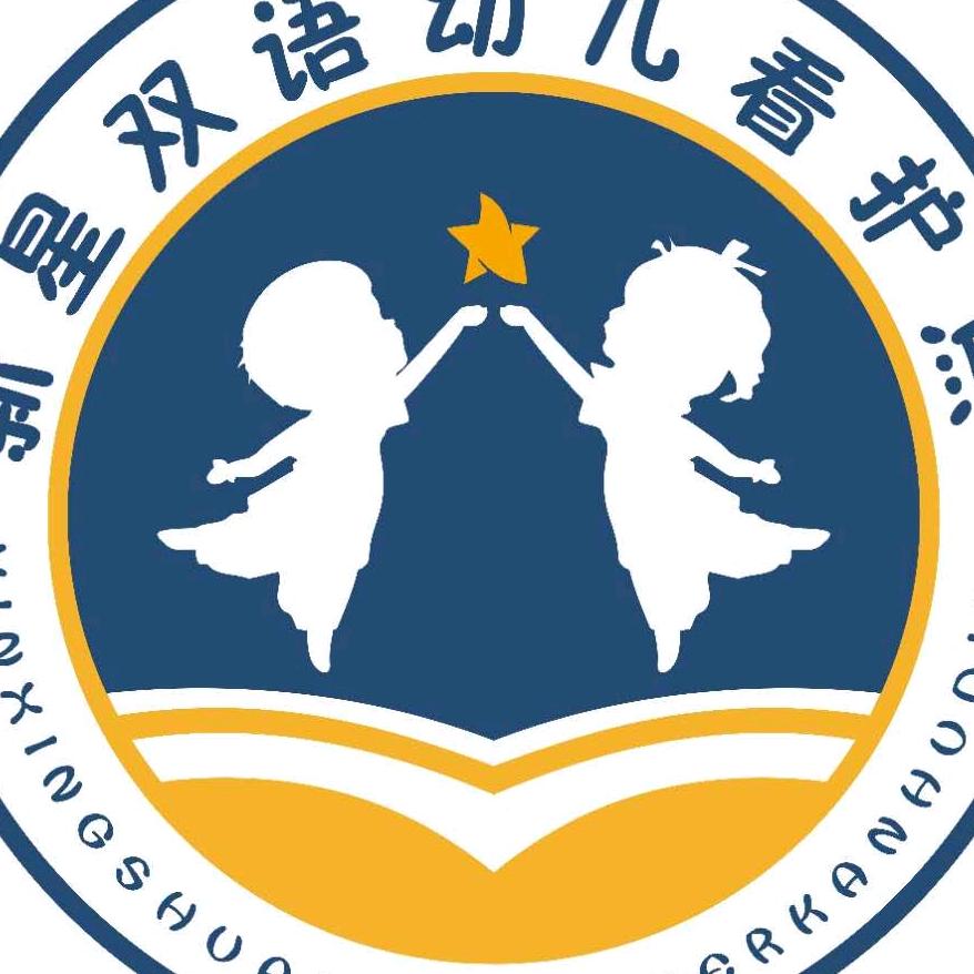 新星幼儿园