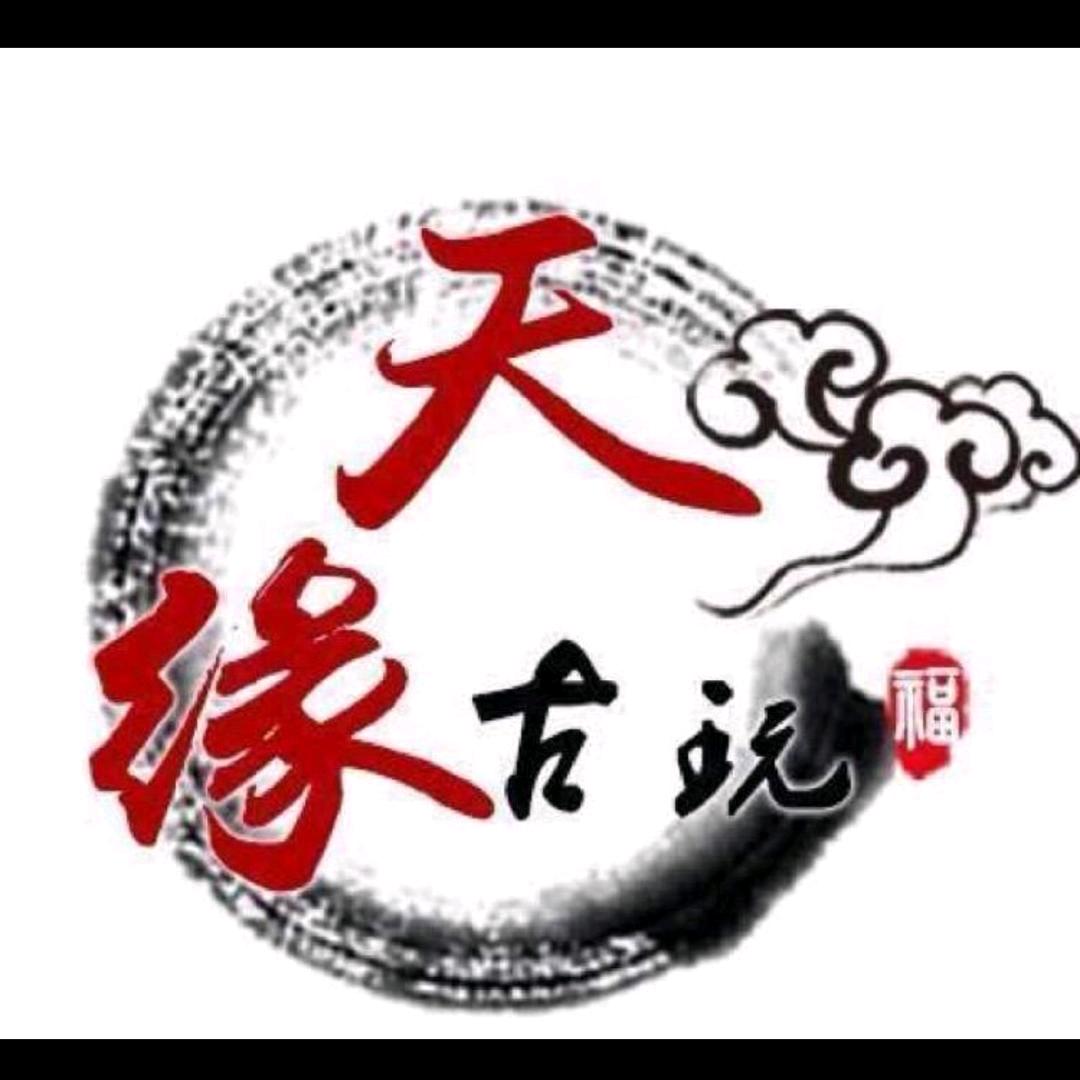 古玩鉴定师赵公子