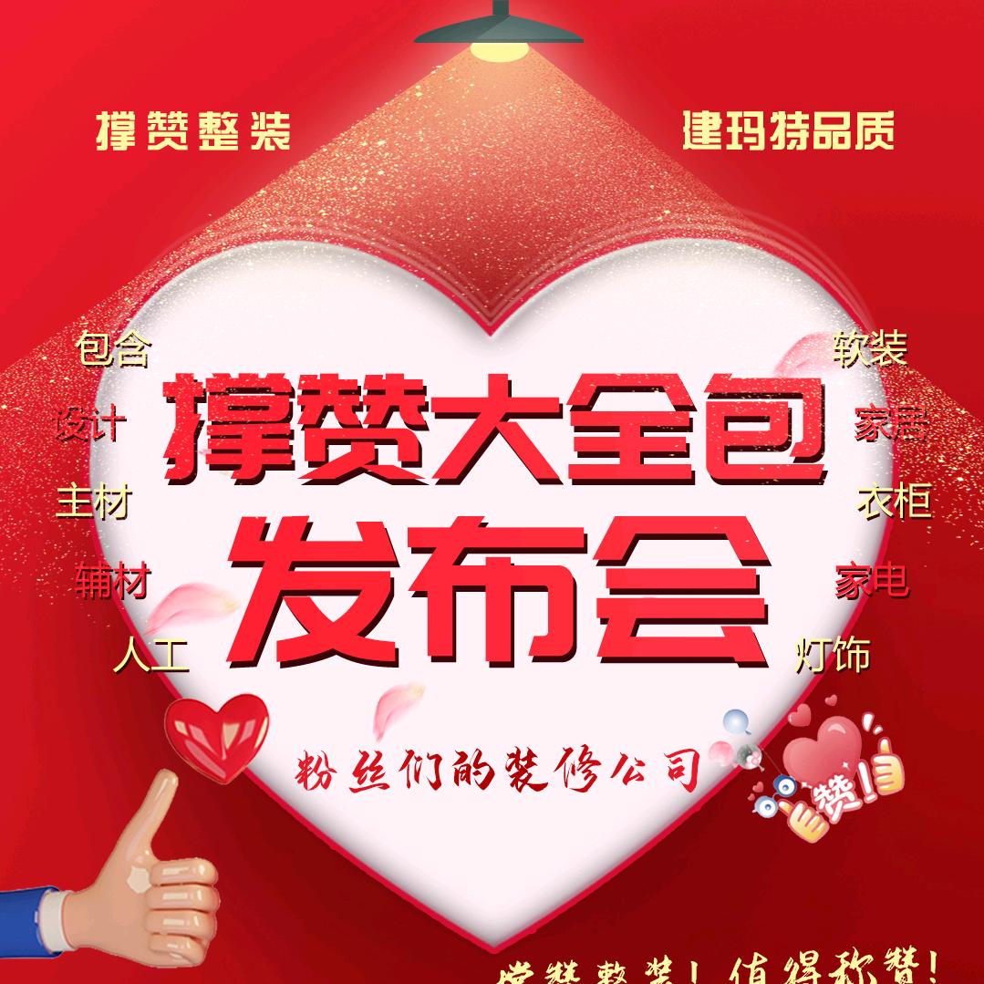 重庆撑赞装饰设计号