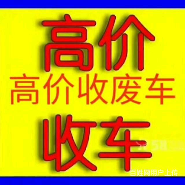 收购各种报废车办理报废手续