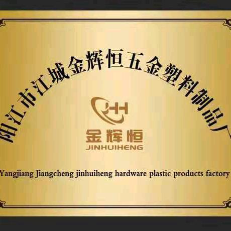 阳江市金辉恒五金塑料制品厂，专业生产雪茄