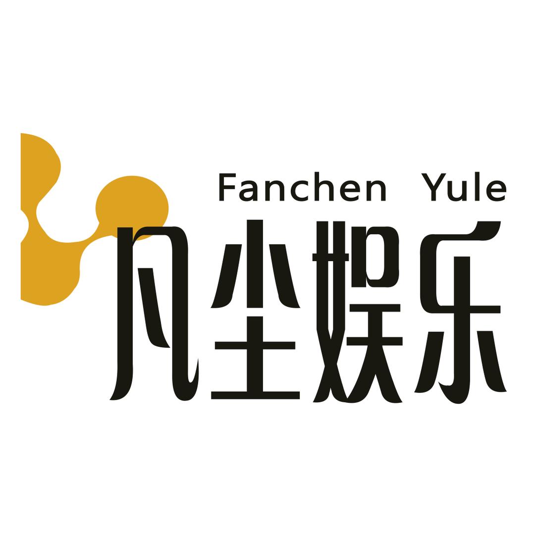 凡尘娱乐