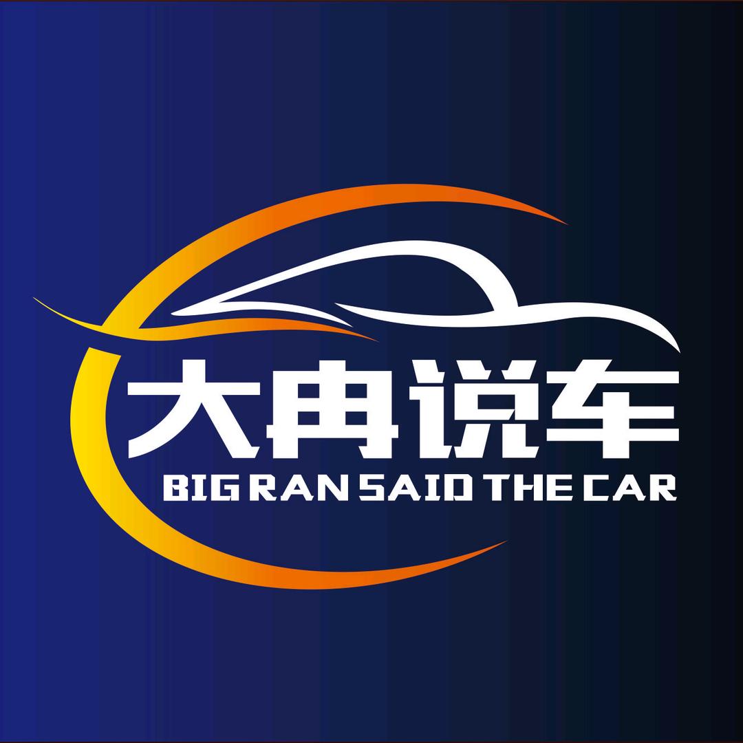 大冉说车