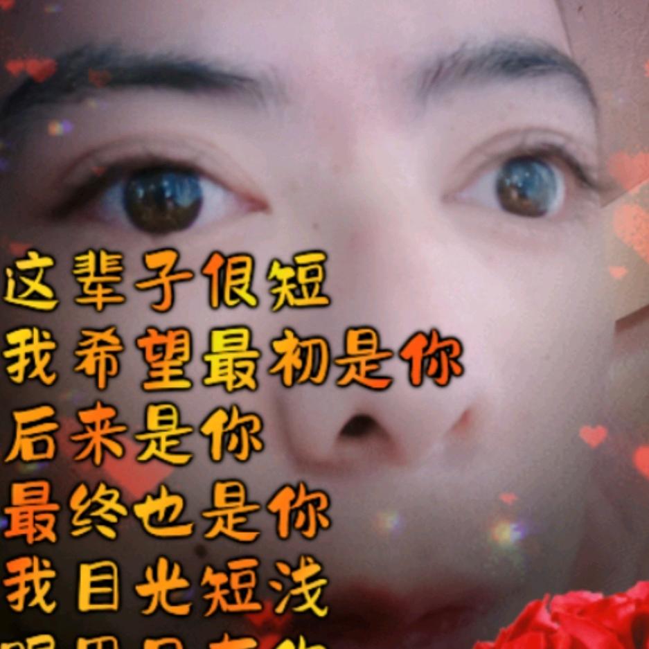 农村单身 ，三毛哥 找意中人