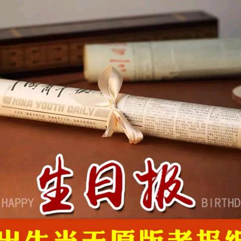 生日报旗舰店