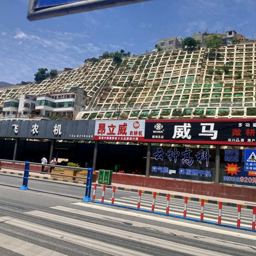 陇南腾飞农机公司