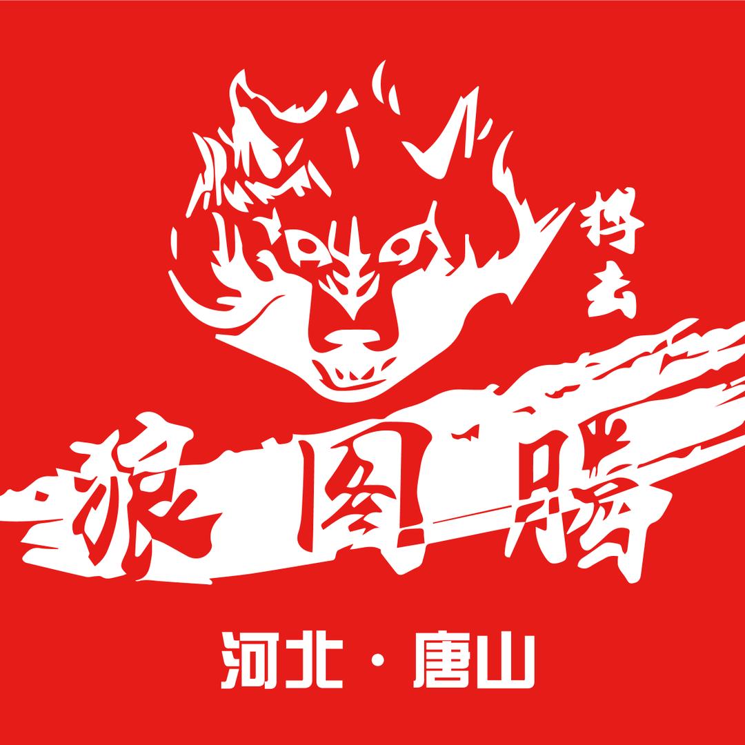 唐山狼图腾职业拳馆|会展中心馆