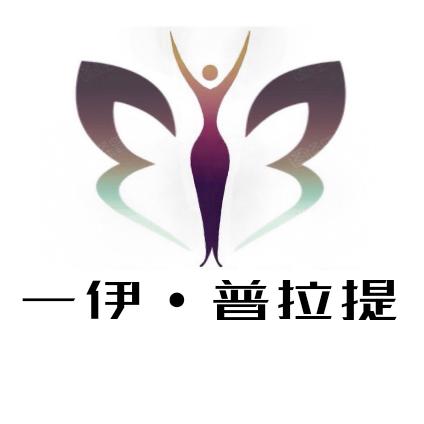 道县一伊普拉提瑜伽馆