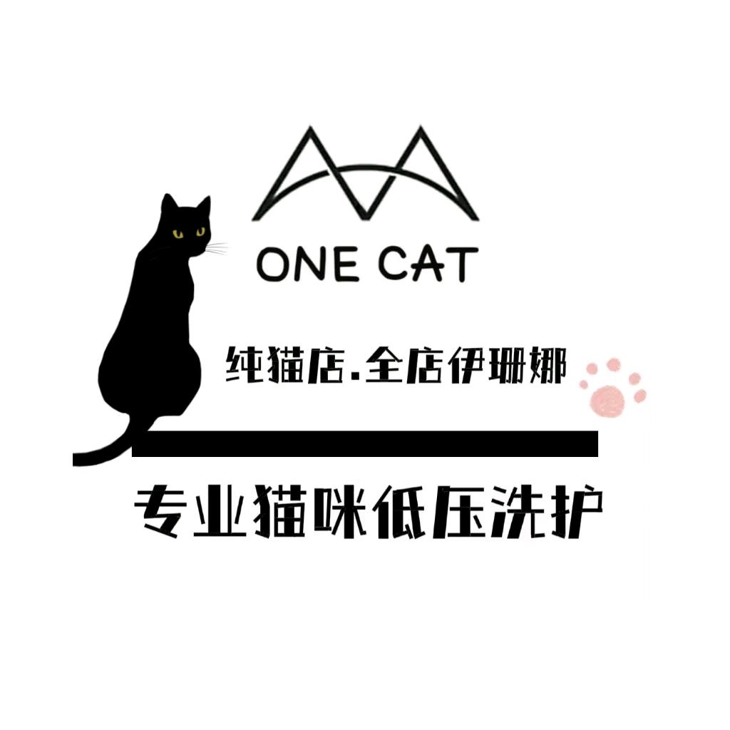 壹猫纯猫低压洗护店（可接凶猫）
