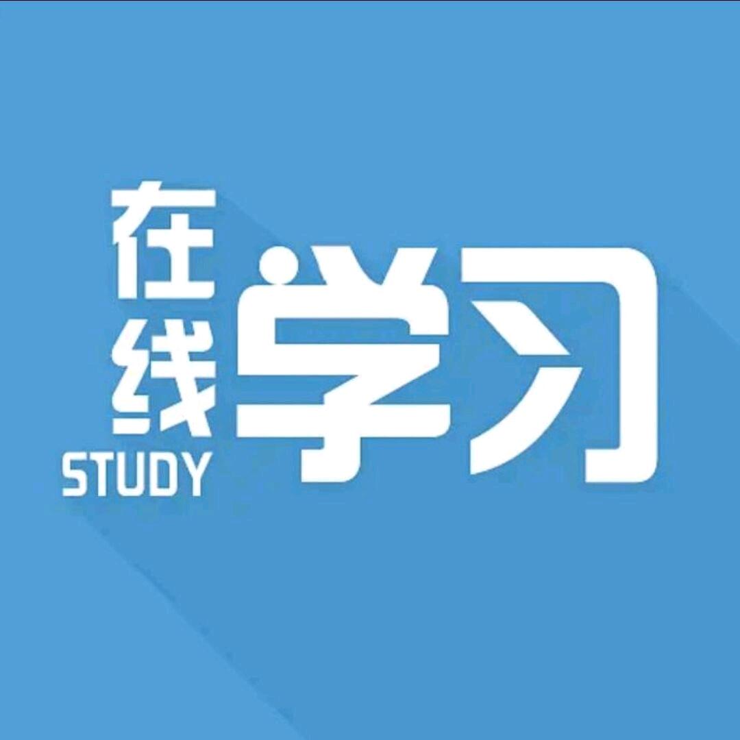在线学习高中部