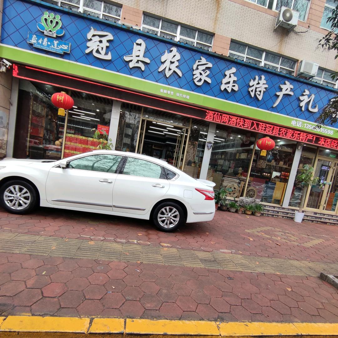 冠县标标商贸行（农家乐特产礼品）