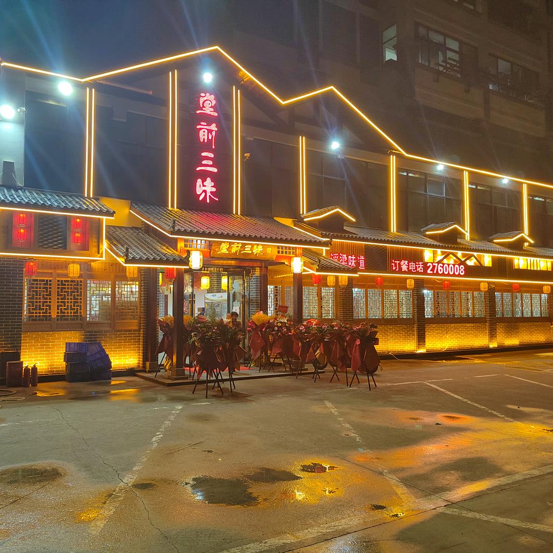 浮梁县堂前三味世纪花园酒店
