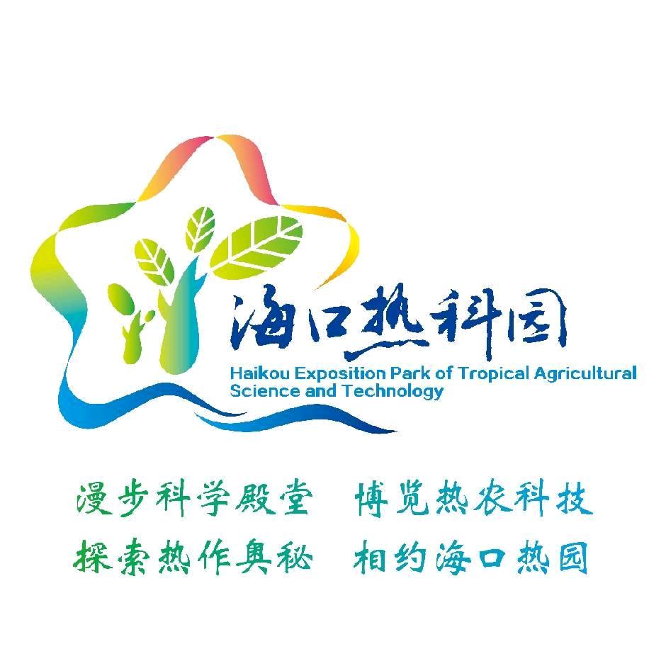 海口热科园