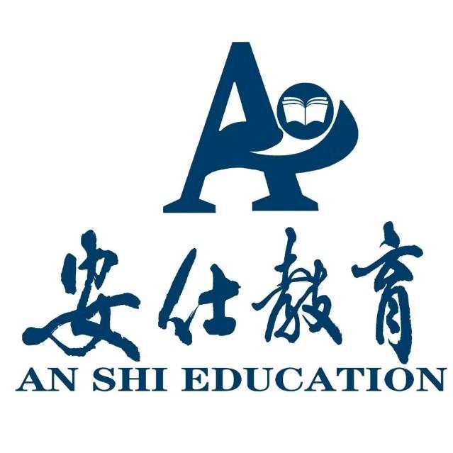 山东安仕公考