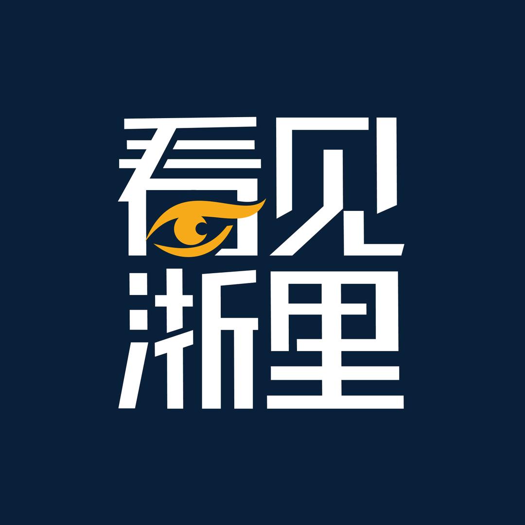 看见浙里