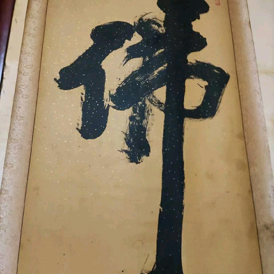 善缘99817《拒绝连赞》