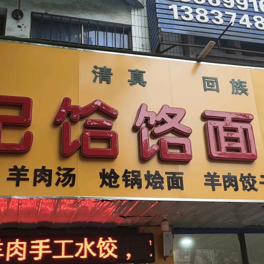 禹州高记饸饹面官方号