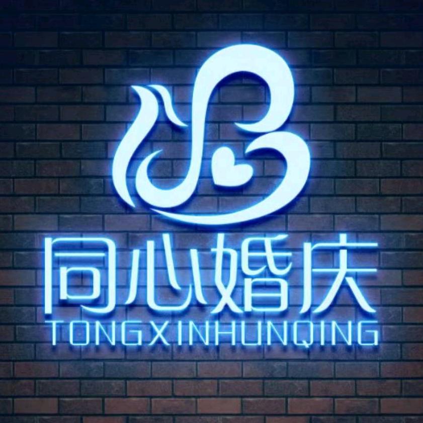 淮南凤台同心婚庆