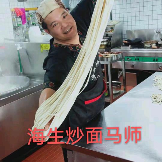 华亭海生炒面马师
