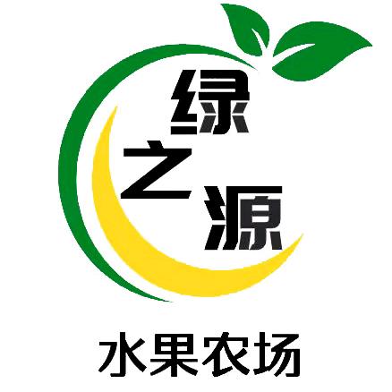 山西绿之源果业