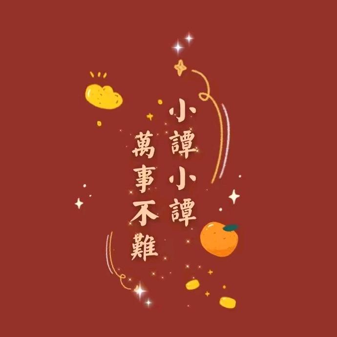 爱奶茶的小仙女