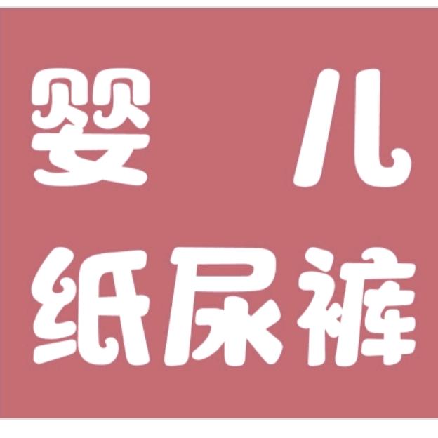 婴儿纸尿裤线上线下供应链