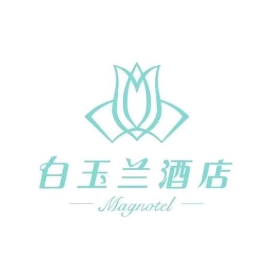 白玉兰（商务）酒店鱼台汽车总站观鱼大道店