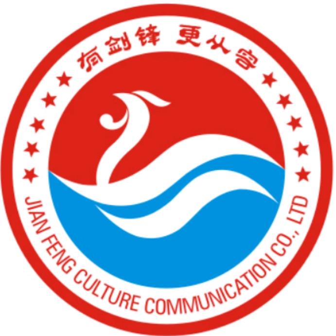 驻马店市剑锋文化传播有限公司