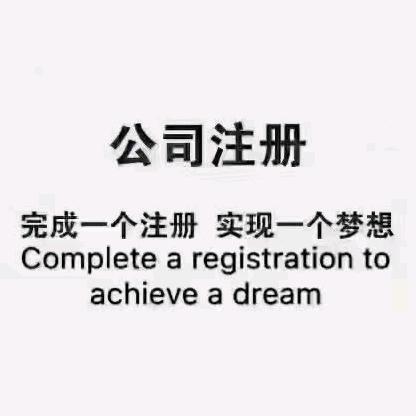 临沂市代记账注册公司