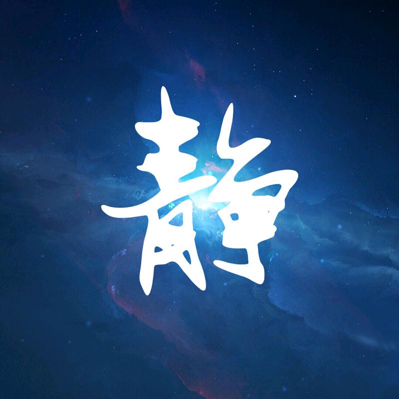 静心轩
