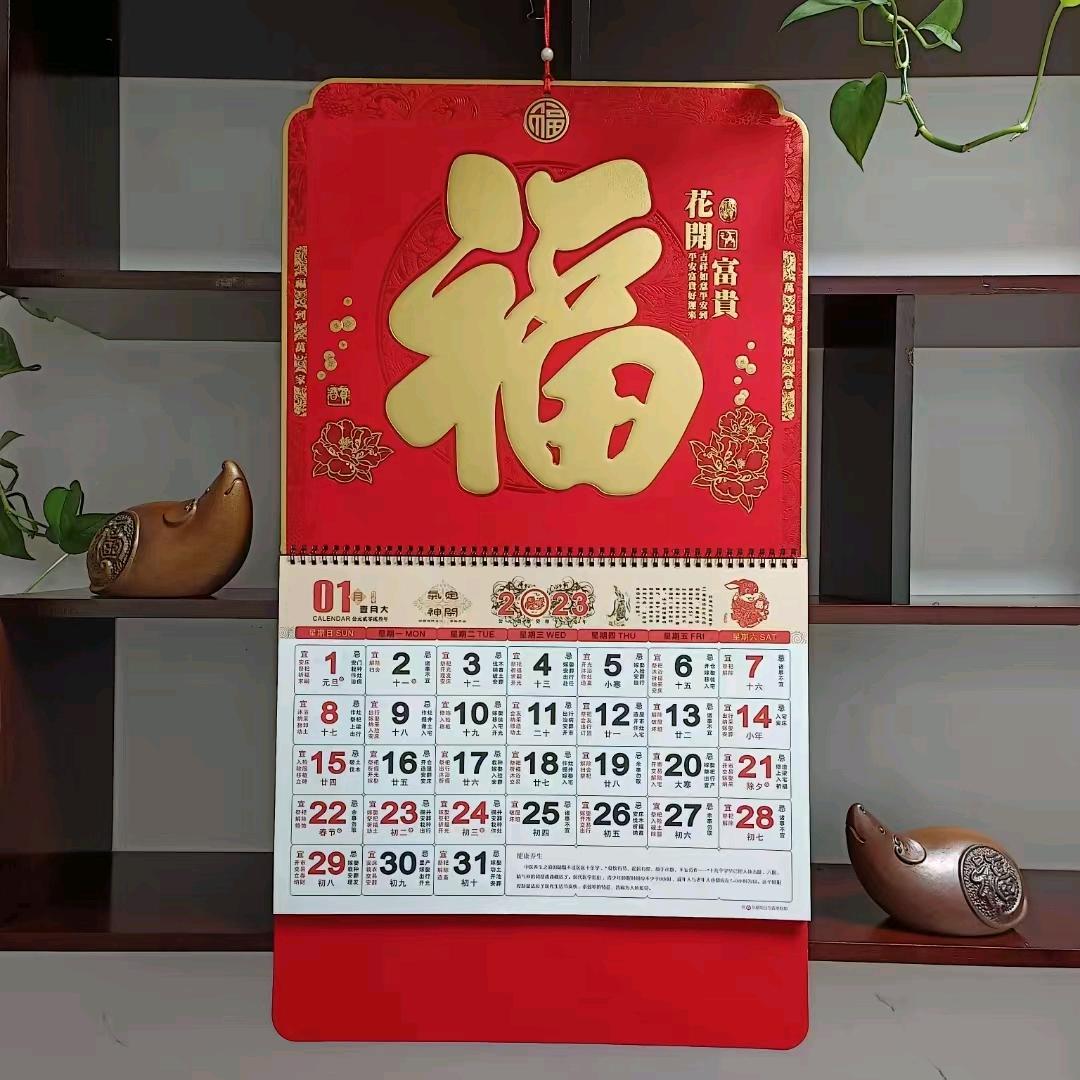 鑫彩纸品包装～鑫彩月历