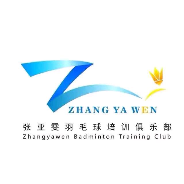 张亚雯