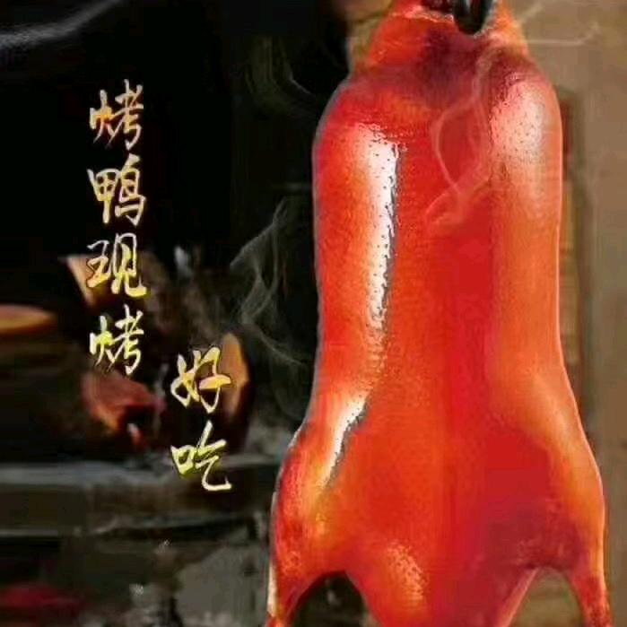 品亿德烤鸭店