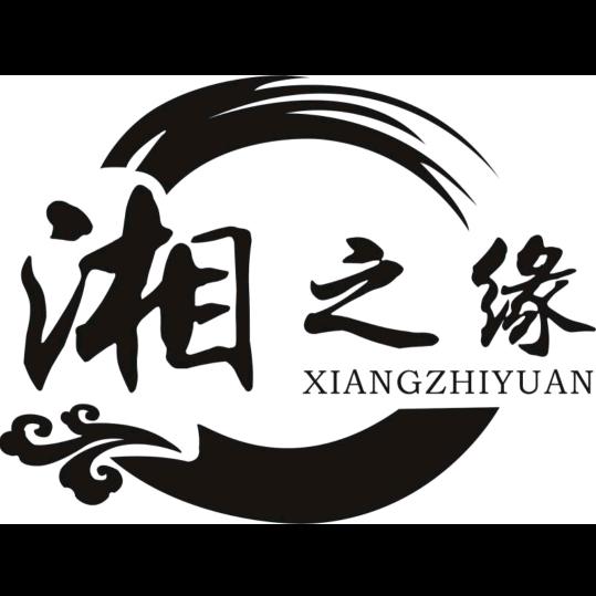 湘之缘