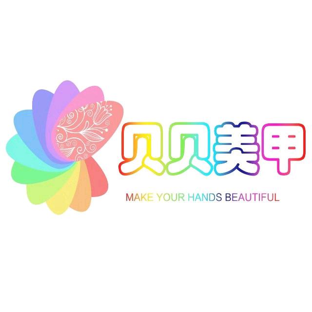 贝贝美甲（南洋广场）