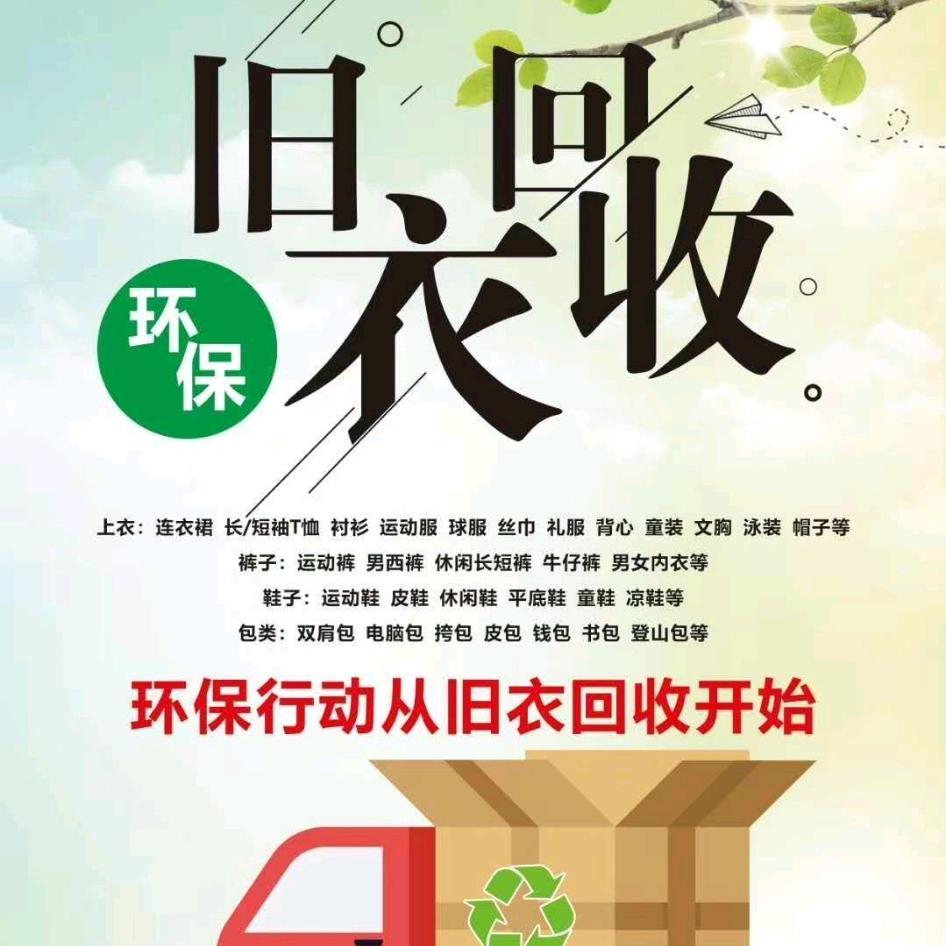 鹰潭旧衣服回收(太子哥)