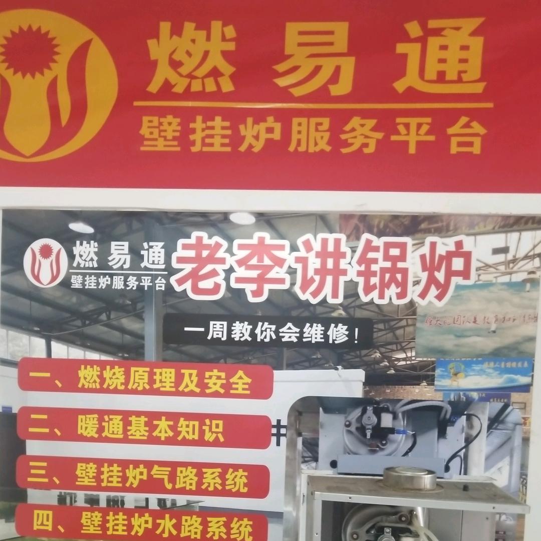 燃易通—老李讲锅炉(招学员)