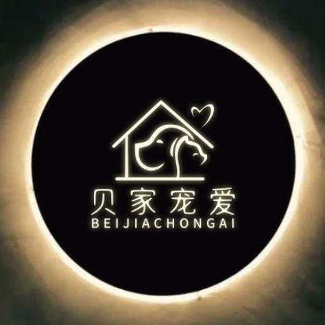 贝家宠爱(涿鹿店)