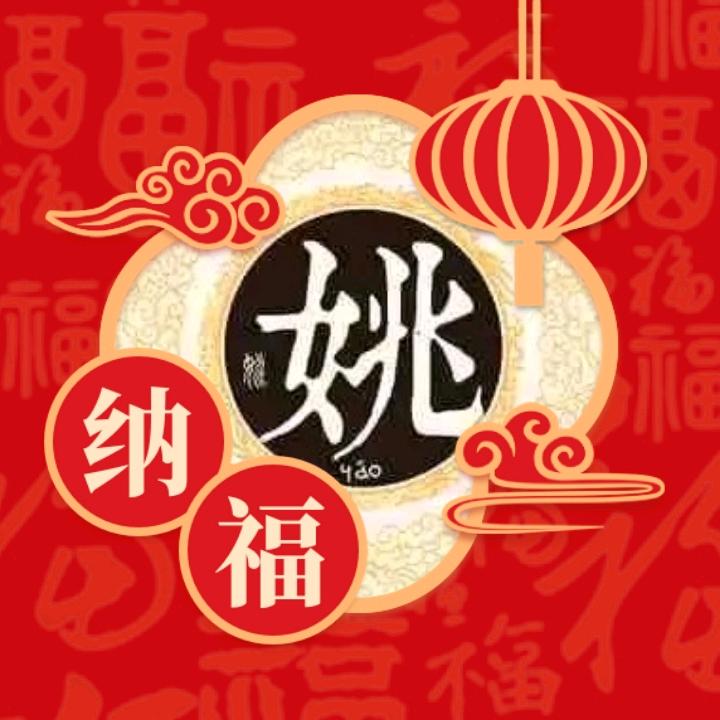 平安就好