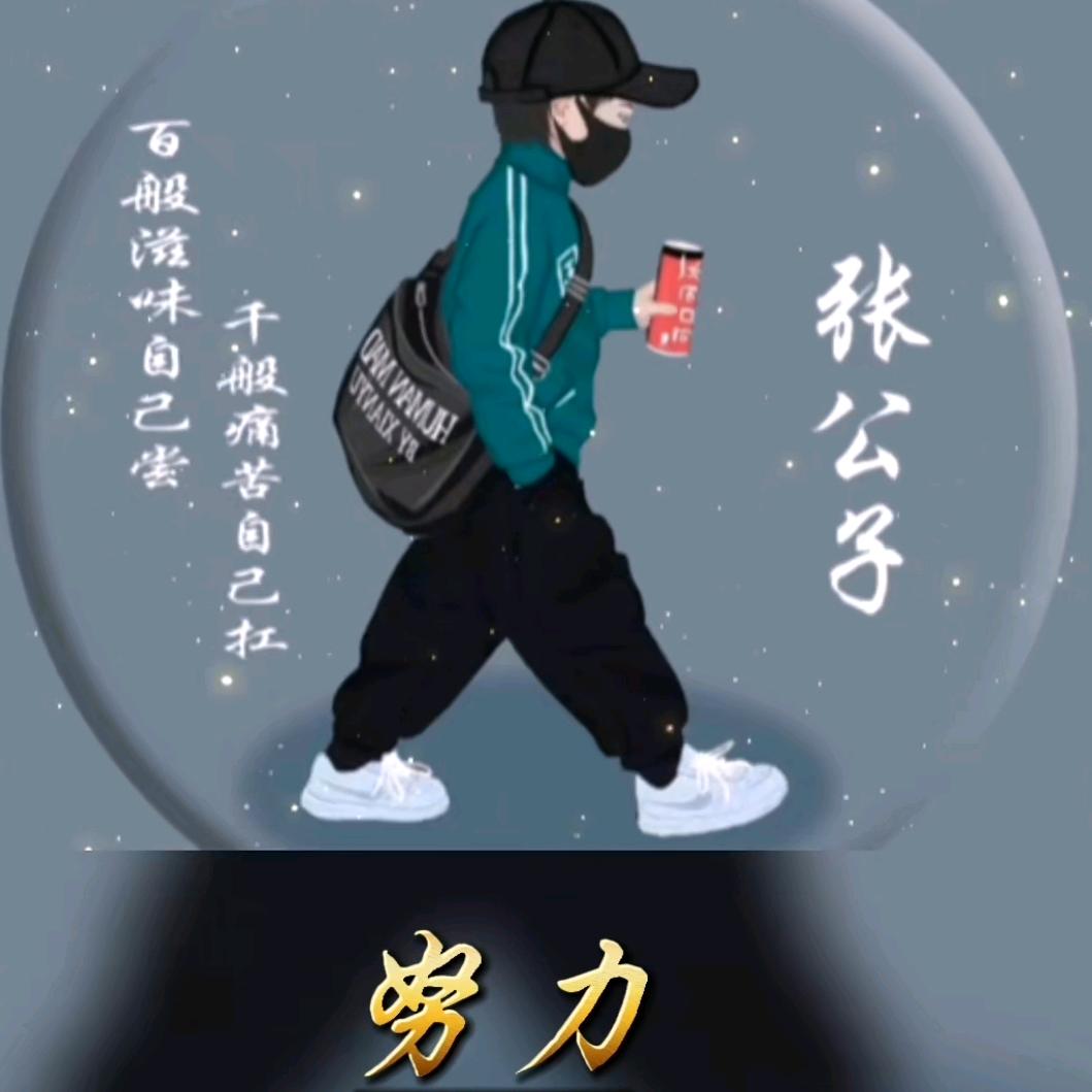 @张大帅@