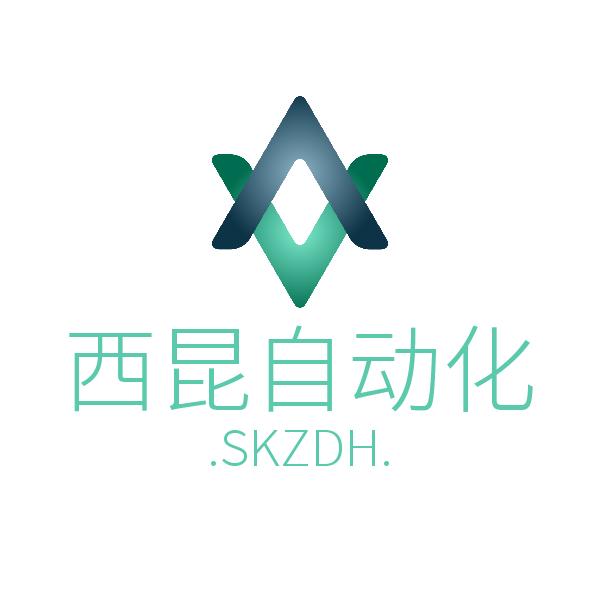 西昆自动化