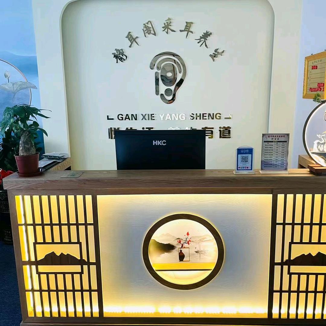东莞市长安静耳阁采耳