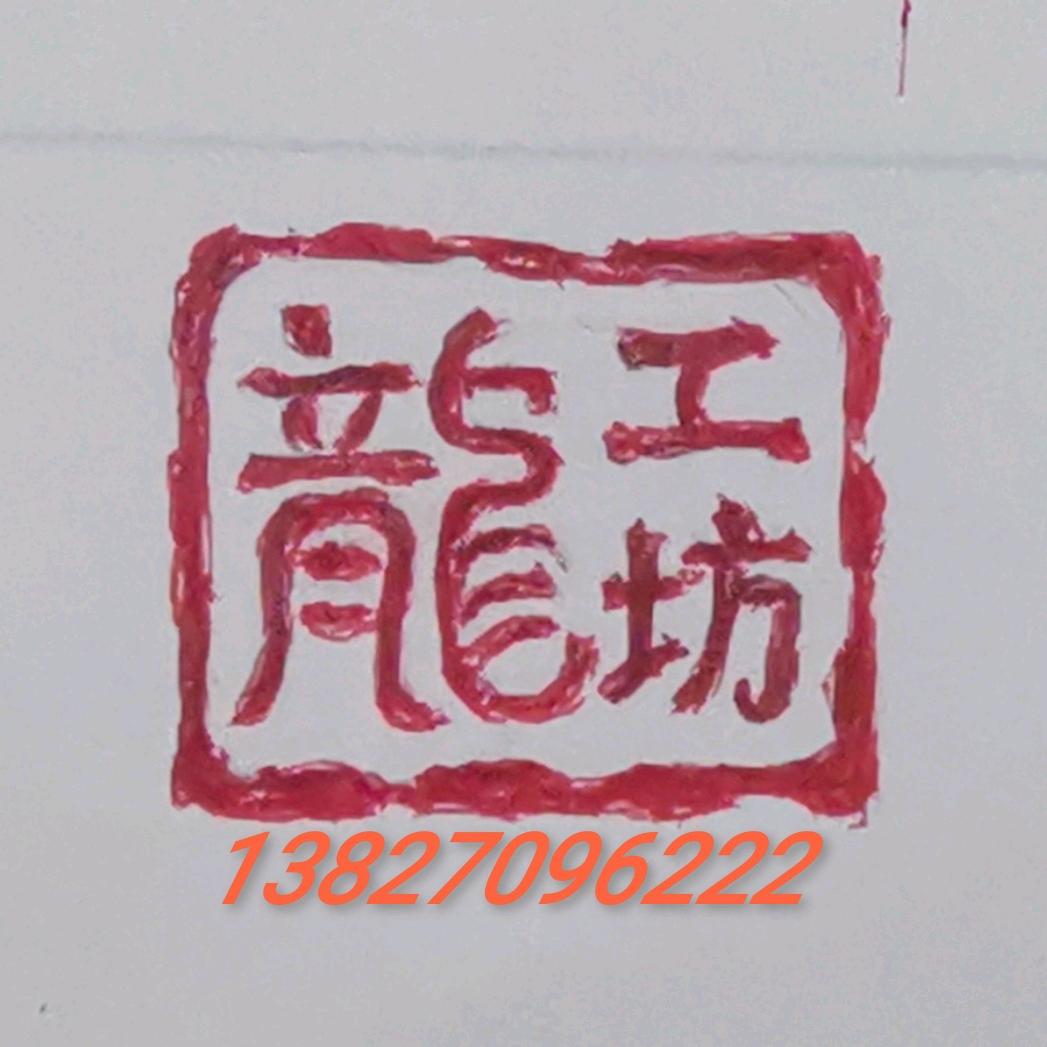 龍工坊
