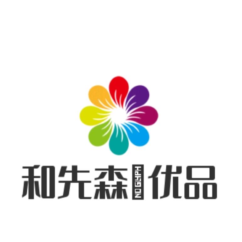 和先森•优品🍀