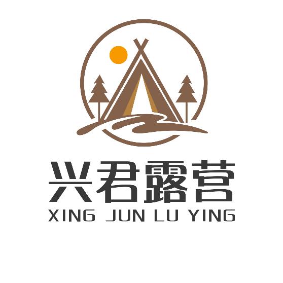 兴君民宿露营地官方号