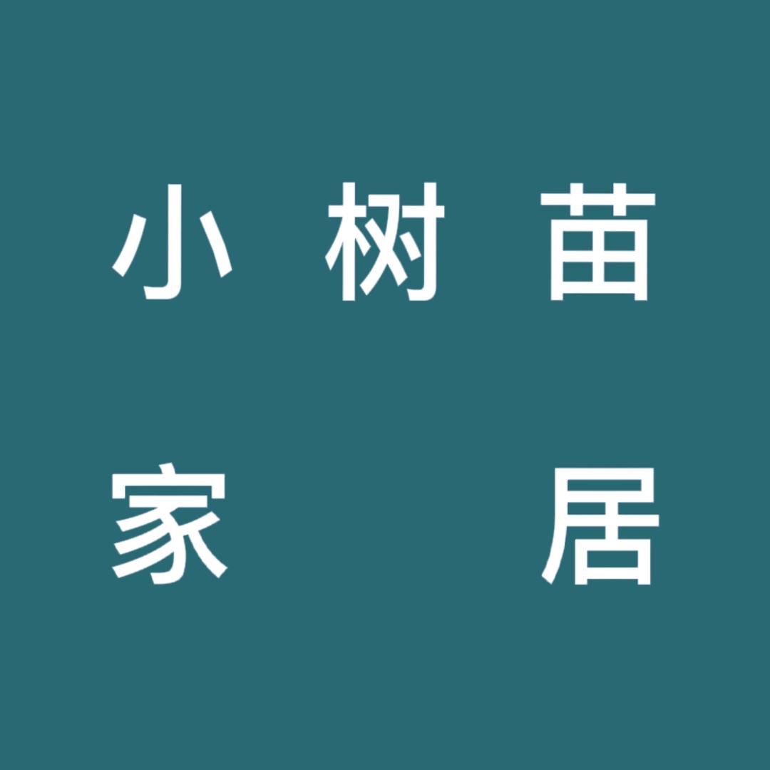 家居用品好物分享🔥