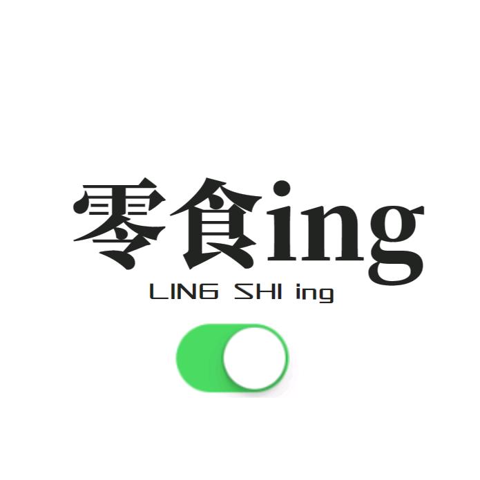 零食ing